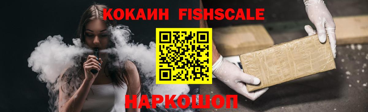 Кокаин  Cocaine Колумбийский  Сатка  Вход с VPN  COCAIN Fish Scale 