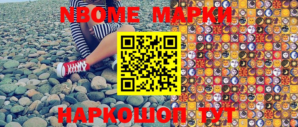 Наркотические марки  Вход с VPN  Сатка  Марки NBOMe 1,8мг 